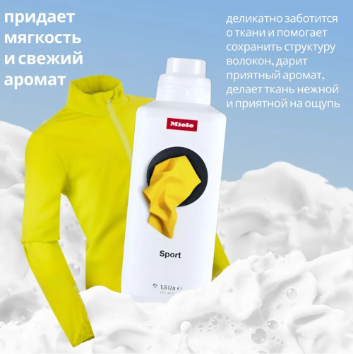 Средство для стирки спортивной одежды Miele Sport