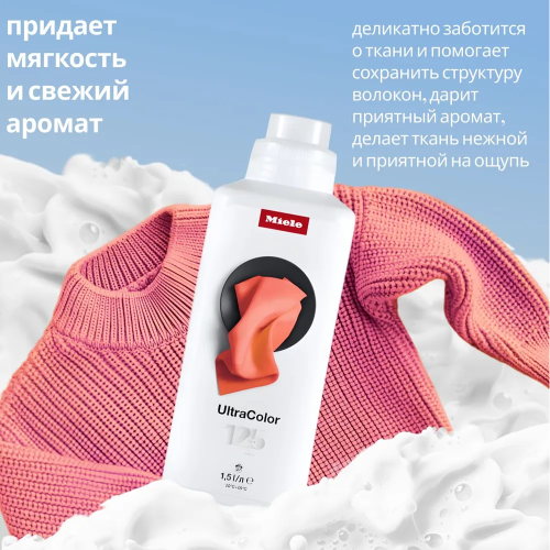 Средство для стирки цветных вещей Miele UltraColor Edition 125