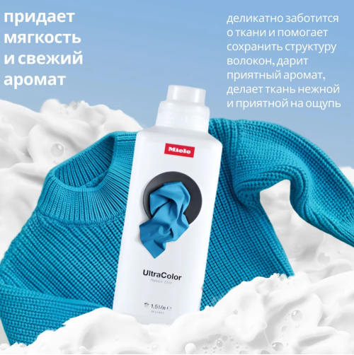Средство для стирки цветных вещей Miele UltraColor Refresh Elixir