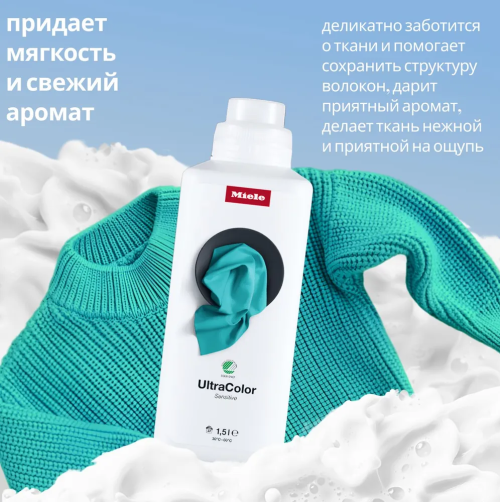 Средство для стирки цветных вещей Miele UltraColor Sensitive