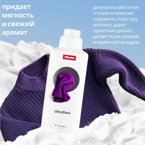 Средство для стирки темных вещей Miele UltraDark 1,5 л