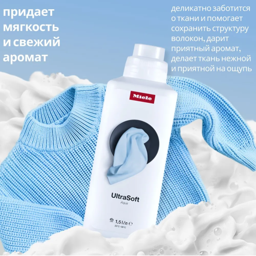 Кондиционер для белья Miele UltraSoft 1.5л