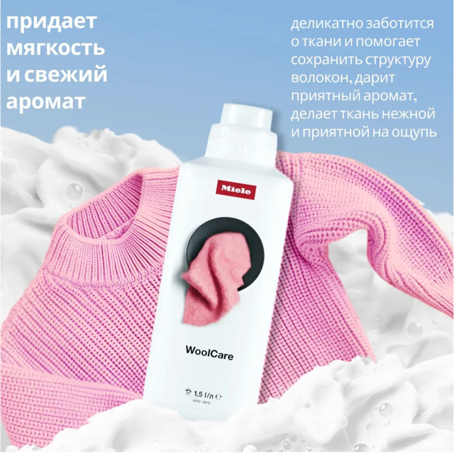 Средство для стирки изделий из шерсти Miele WoolCare 1,5 л